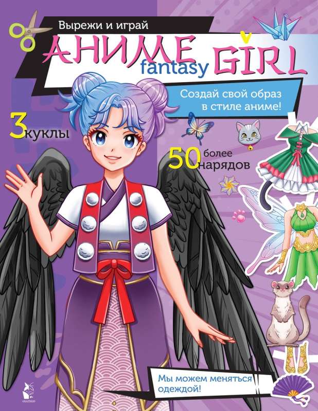 Anime fantasy girl. Create your look in anime style!