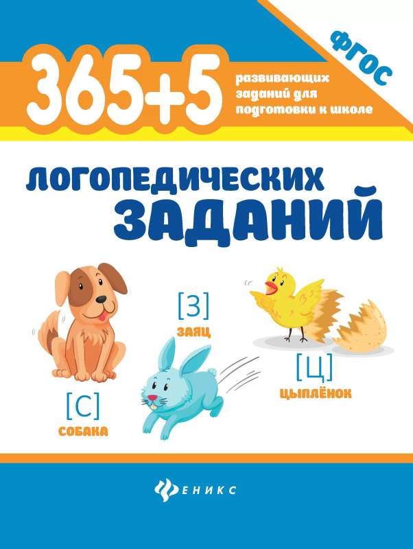 365+5 Speech Therapy Tasks