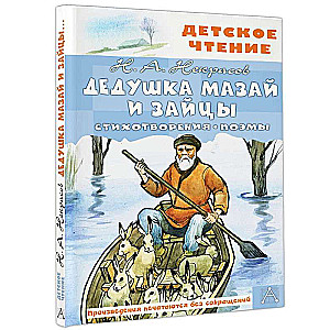 Grandfather Mazai and the Hares. Poems. Poems