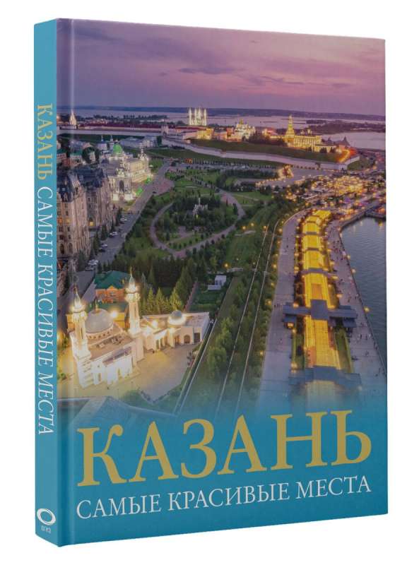 Kazan. The Most Beautiful Places