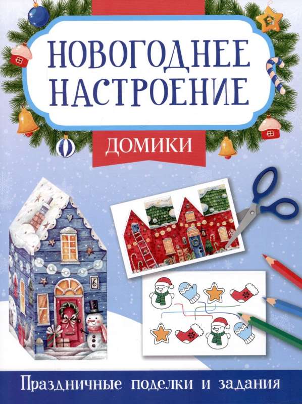 Little Houses