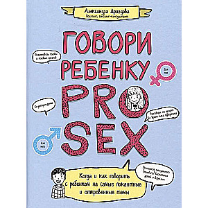 Talk to Your Child About SEX: When and How to Talk to Your Child