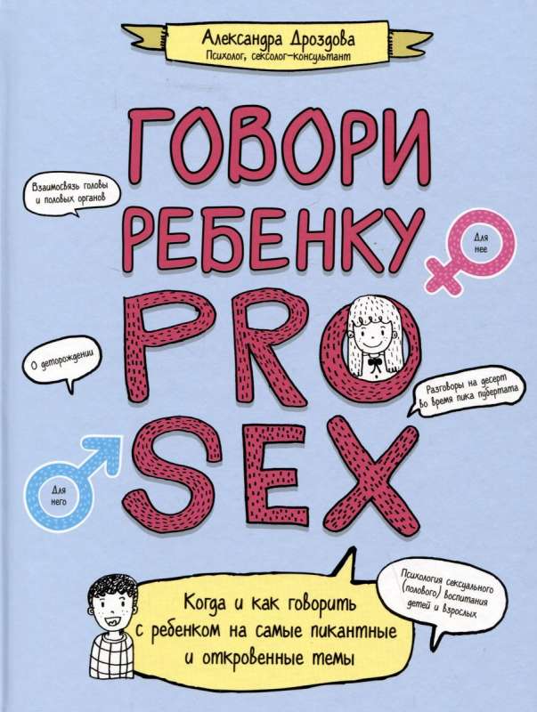 Talk to Your Child About SEX: When and How to Talk to Your Child