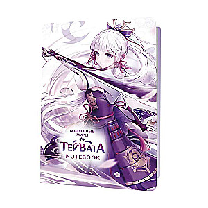 Notebook - The Magical Worlds of Teyvat