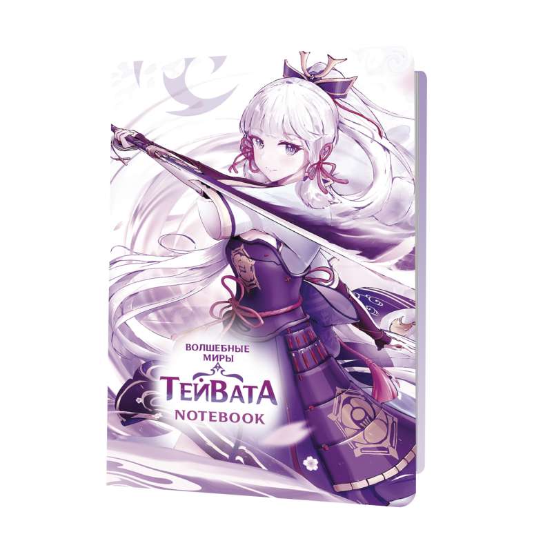 Notebook - The Magical Worlds of Teyvat