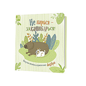 Notebook Don't Worry – Just CAPYBARA! green