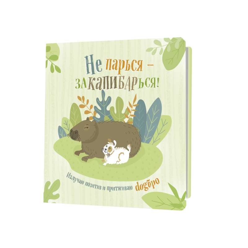 Notebook Don't Worry – Just CAPYBARA! green