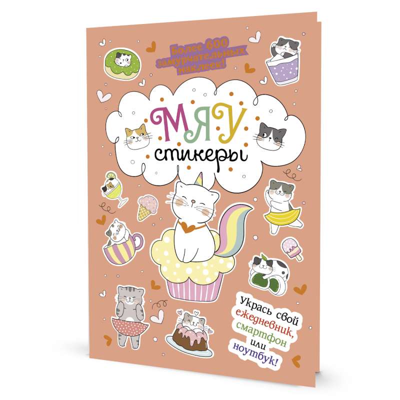 MEOW STICKERS