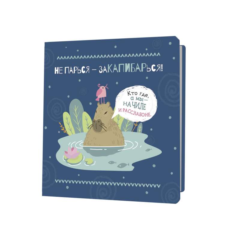 Notepad Don't Worry – Just CAPYBARA! blue