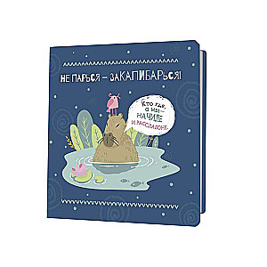 Notepad Don't Worry – Just CAPYBARA! blue