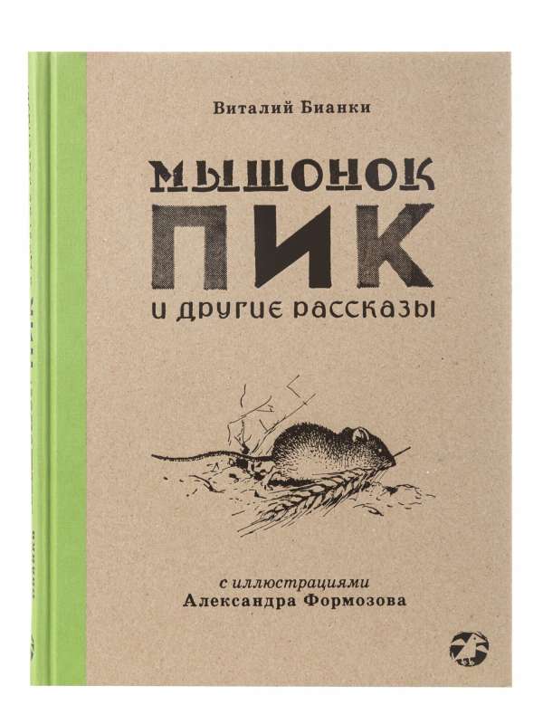 Mouse Pik and Other Tales