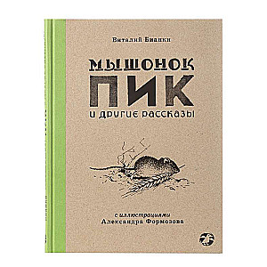 Mouse Pik and Other Tales