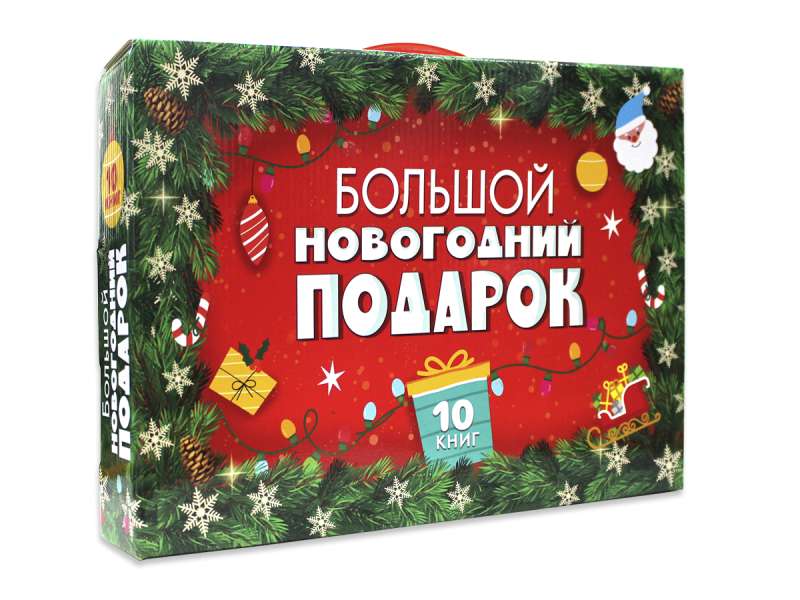 Big New Year Gift