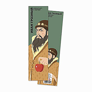 Bookmark - Ivan the Terrible