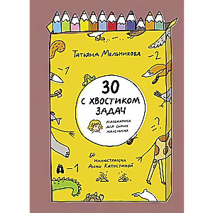30 with a tail tasks. Mathematics for the smallest