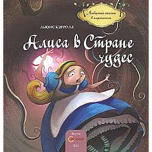 Alice in Wonderland: A Tale