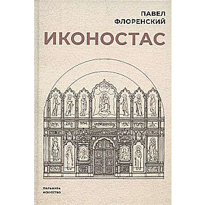 Iconostasis