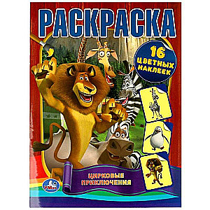 Circus Adventures. Coloring Book with Stickers