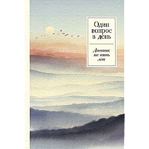 One Question a Day: A Five-Year Journal