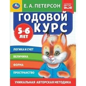 Annual Course. E.A. Peterson. 5-6 Years