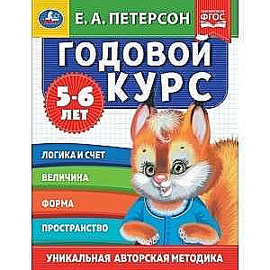 Annual Course. E.A. Peterson. 5-6 Years
