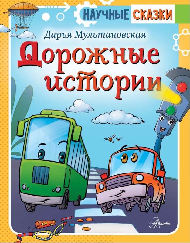 Road Stories