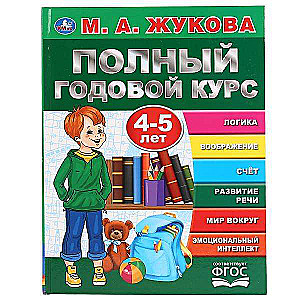 Full Annual Course, 4-5 Years