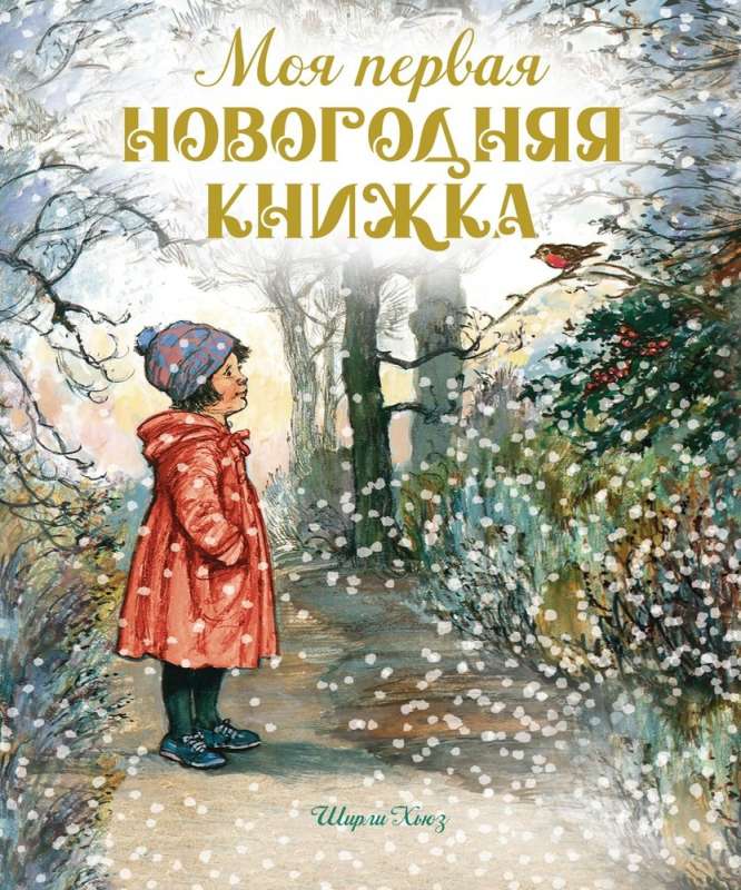 My First New Year Book