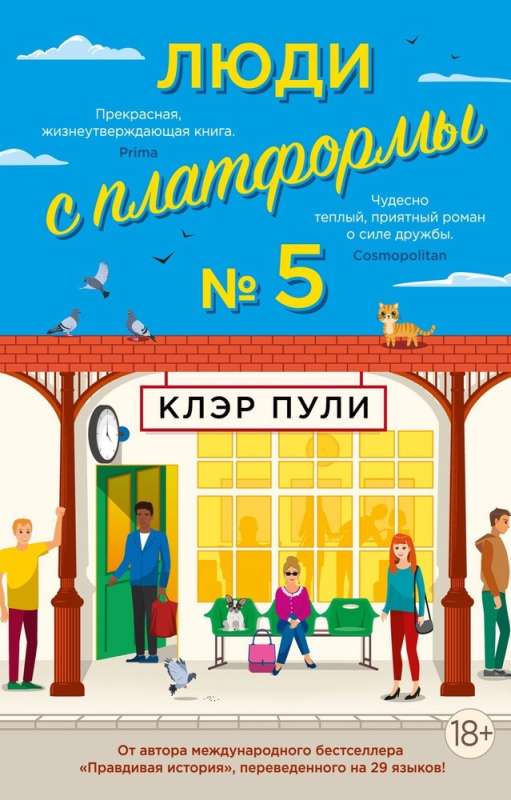 People from Platform No. 5
