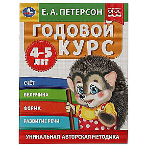 Annual Course. E.A. Peterson. 4-5 Years