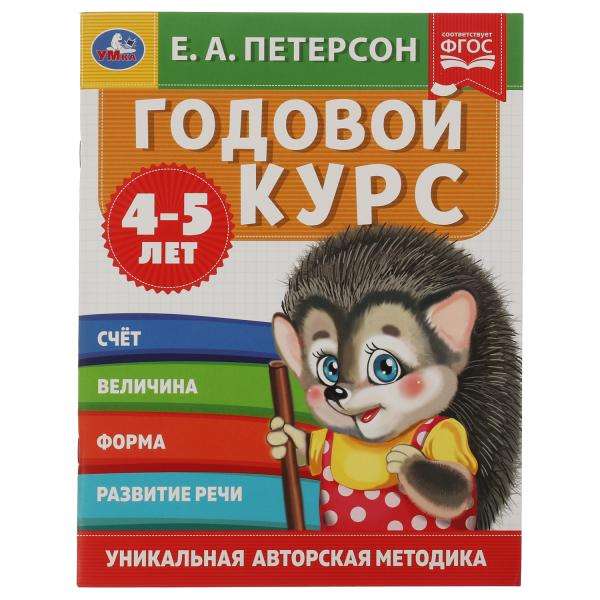Annual Course. E.A. Peterson. 4-5 Years