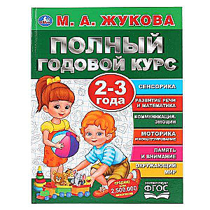 Complete Annual Course. 2-3 Years