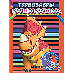 Coloring Book. Turbo Dinosaurs