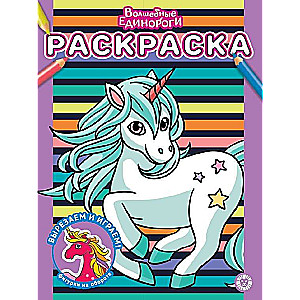 Coloring Book. Magical Unicorns