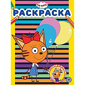 Coloring Book. Three Cats