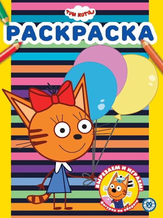 Coloring Book. Three Cats