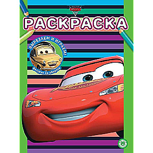 Coloring Book. Cars