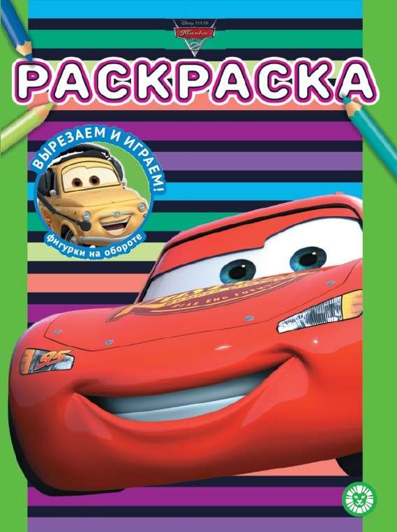 Coloring Book. Cars