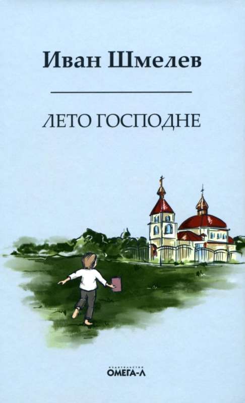 The Lord's Summer. Holidays. Joys. Sorrows