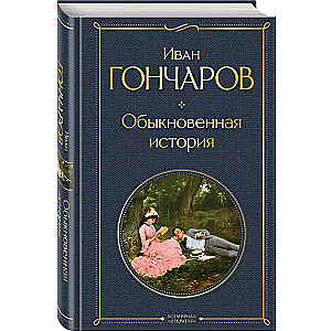 Ordinary Story