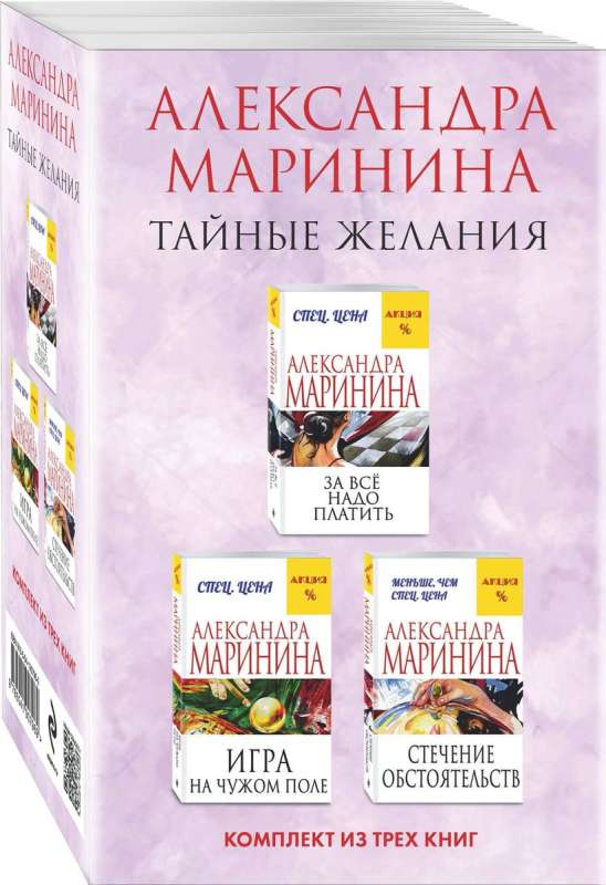 Secret Desires. A Set of 3 Books: You Have to Pay for Everything. Playing on Someone Else's Field. A Confluence of Circumstances