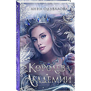 Queen of the Academy