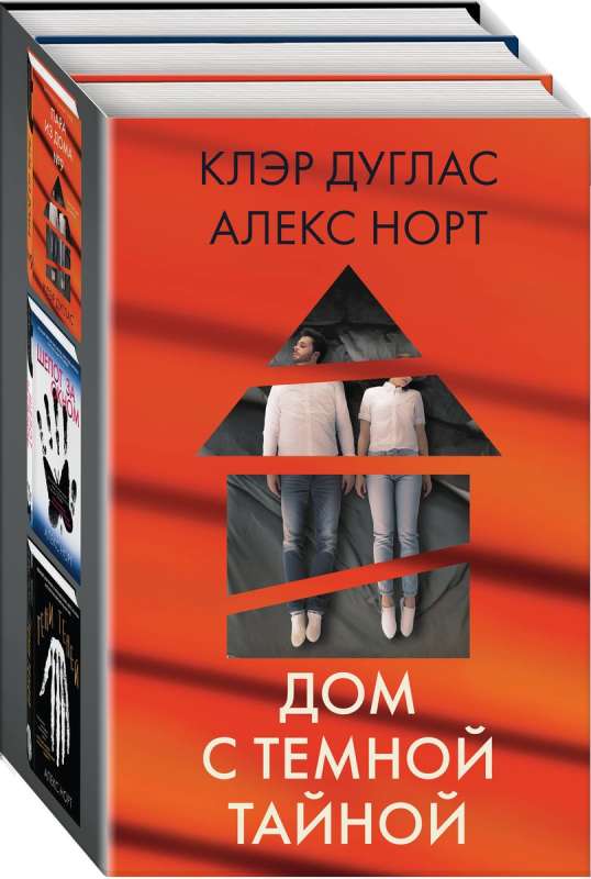The House with a Dark Secret. A Set of 3 Books: The Couple from House Number 9, Whispers Outside the Window, Shadows of Shadows