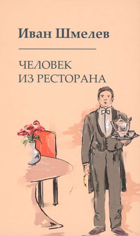 The Man from the Restaurant