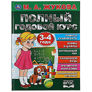Complete Annual Course. 3-4 Years