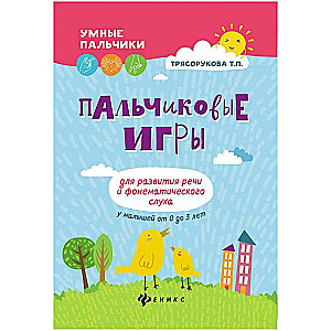 Finger Games for Developing Speech and Phonemic Hearing in Children