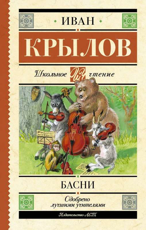 Fables