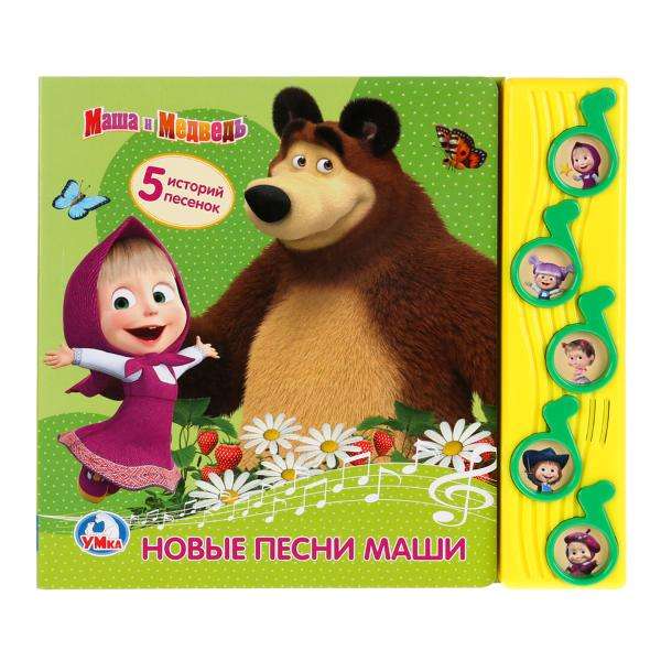 Masha and the Bear. New Songs of Masha 5 Musical Buttons