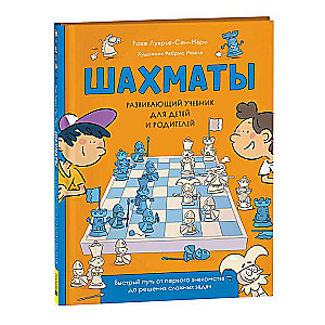 Chess. A Developing Workbook for Children and Parents