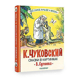 Fairy Tales in Pictures by V. Suteev
